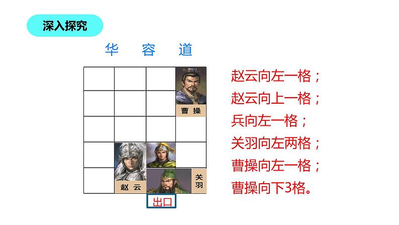 二年级北师大版数学上册 4.2玩一玩，做一做  课件2第8页