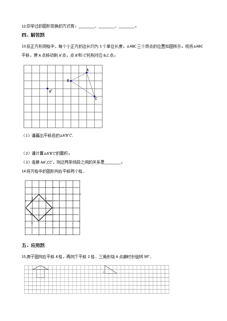 二年级北师大版数学上册 4.2玩一玩，做一做  课时练202