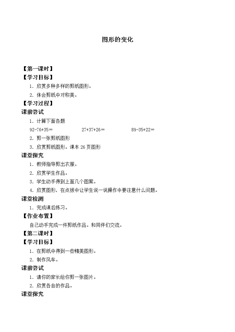二年级北师大版数学上册 4.2玩一玩，做一做  学案101