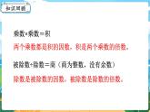 5数下（XSD）第七单元  总复习 第1课时  倍数与因数 PPT课件