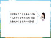 5数下（XSD）第七单元  总复习 第3课时  长方体与正方体 PPT课件