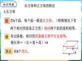 5数下（XSD）第七单元  总复习 第3课时  长方体与正方体 PPT课件