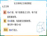 5数下（XSD）第七单元  总复习 第3课时  长方体与正方体 PPT课件
