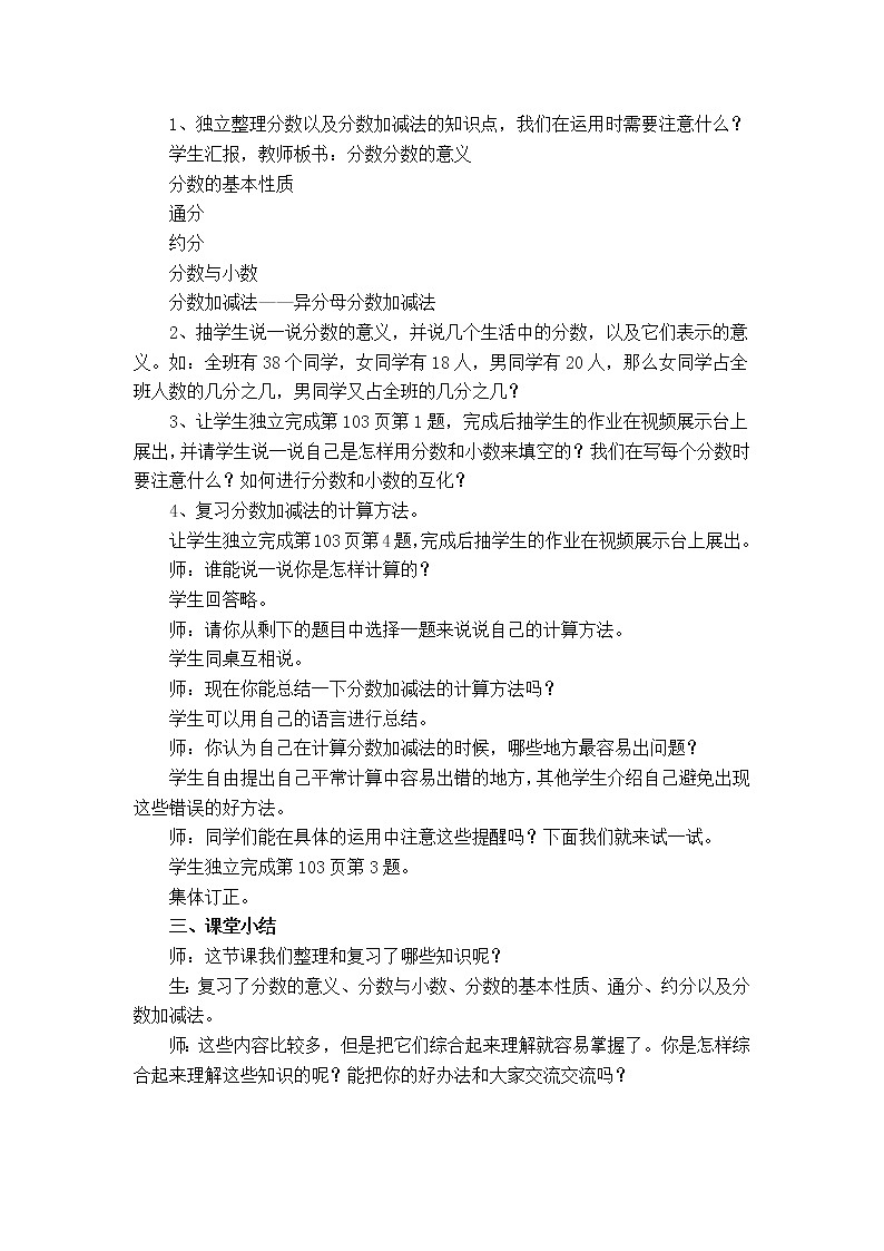 5数下（XSD）第七单元  总复习 教案02