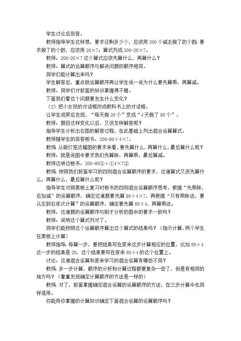 四数下（XSD） 第一单元  四则混合运算 教案第2页