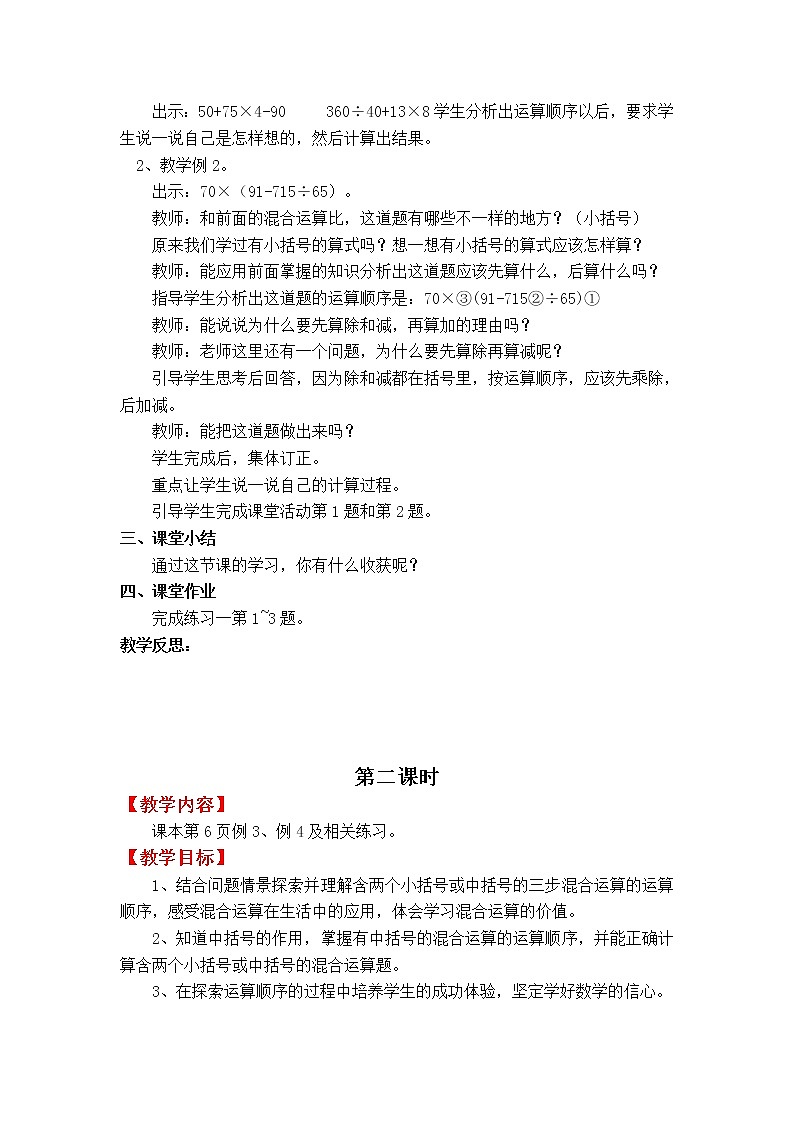 四数下（XSD） 第一单元  四则混合运算 教案第3页