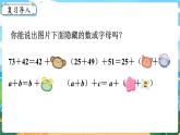 四数下（XSD）第二单元 乘除法的关系和乘法运算律 第2课时  乘法运算律及简便运算（1） PPT课件