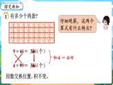 四数下（XSD）第二单元 乘除法的关系和乘法运算律 第2课时  乘法运算律及简便运算（1） PPT课件