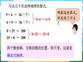 四数下（XSD）第二单元 乘除法的关系和乘法运算律 第2课时  乘法运算律及简便运算（1） PPT课件