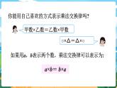 四数下（XSD）第二单元 乘除法的关系和乘法运算律 第2课时  乘法运算律及简便运算（1） PPT课件