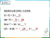 四数下（XSD）第二单元 乘除法的关系和乘法运算律 第3课时  乘法运算律及简便运算（2） PPT课件