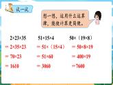四数下（XSD）第二单元 乘除法的关系和乘法运算律 第3课时  乘法运算律及简便运算（2） PPT课件