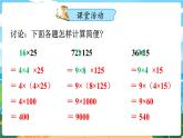 四数下（XSD）第二单元 乘除法的关系和乘法运算律 第3课时  乘法运算律及简便运算（2） PPT课件