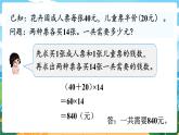 四数下（XSD）第二单元 乘除法的关系和乘法运算律 第4课时  乘法运算律及简便运算（3） PPT课件