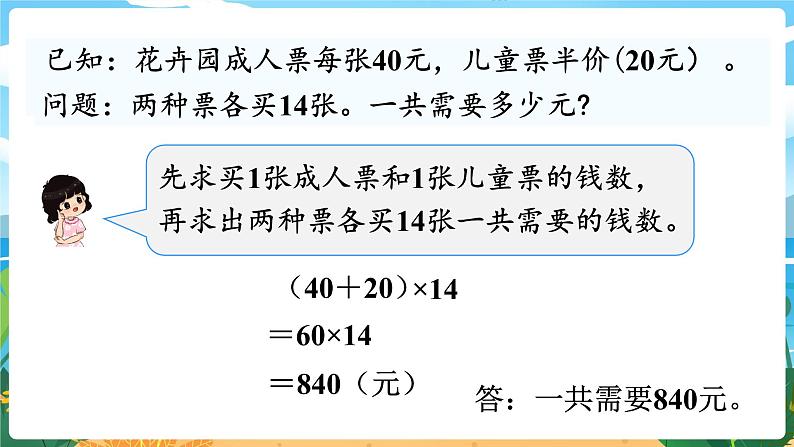 四数下（XSD）第二单元 乘除法的关系和乘法运算律 第4课时  乘法运算律及简便运算（3） PPT课件第4页