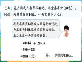 四数下（XSD）第二单元 乘除法的关系和乘法运算律 第4课时  乘法运算律及简便运算（3） PPT课件