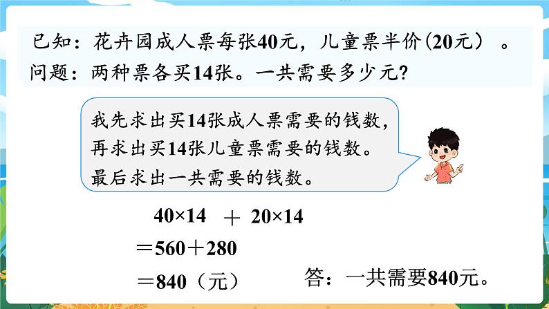 四数下（XSD）第二单元 乘除法的关系和乘法运算律 第4课时  乘法运算律及简便运算（3） PPT课件第5页