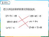 四数下（XSD）第二单元 乘除法的关系和乘法运算律 第5课时  乘法运算律及简便运算（4） PPT课件