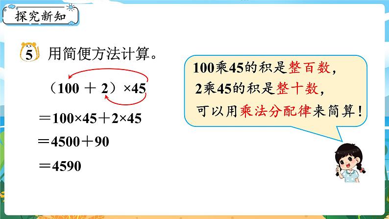 四数下（XSD）第二单元 乘除法的关系和乘法运算律 第5课时  乘法运算律及简便运算（4） PPT课件第3页