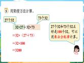 四数下（XSD）第二单元 乘除法的关系和乘法运算律 第5课时  乘法运算律及简便运算（4） PPT课件