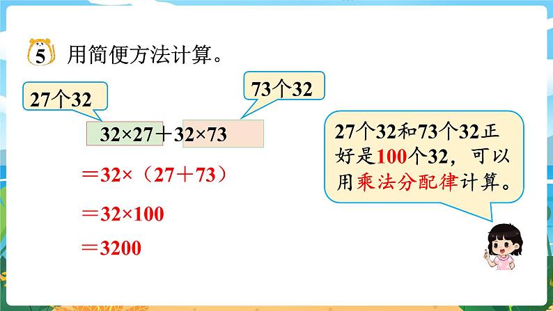 四数下（XSD）第二单元 乘除法的关系和乘法运算律 第5课时  乘法运算律及简便运算（4） PPT课件第4页