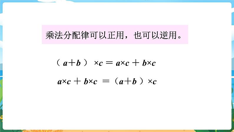 四数下（XSD）第二单元 乘除法的关系和乘法运算律 第5课时  乘法运算律及简便运算（4） PPT课件第5页