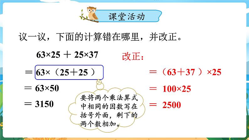 四数下（XSD）第二单元 乘除法的关系和乘法运算律 第5课时  乘法运算律及简便运算（4） PPT课件第7页