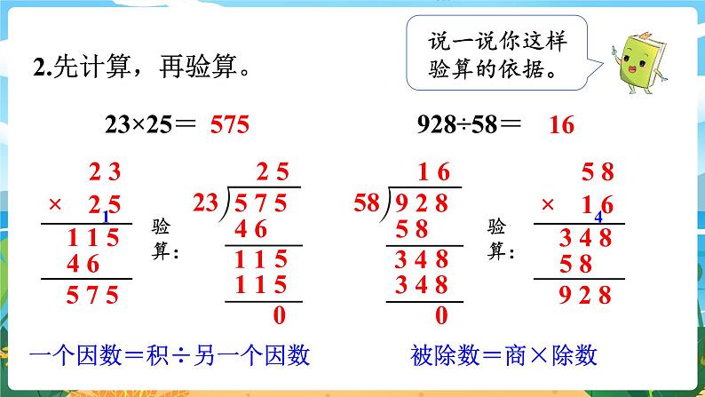 四数下（XSD）第二单元 乘除法的关系和乘法运算律 第9课时  整理与复习（1） PPT课件05