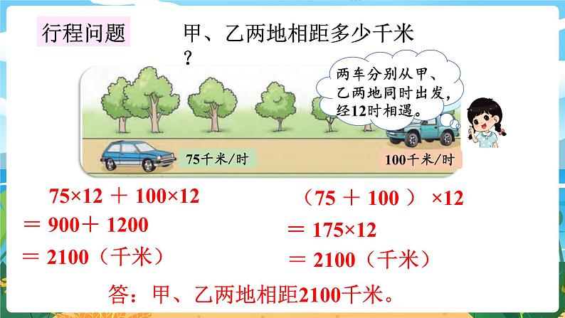 四数下（XSD）第二单元 乘除法的关系和乘法运算律 第10课时  整理与复习（2） PPT课件03