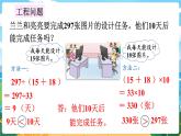 四數(shù)下（XSD）第二單元 乘除法的關(guān)系和乘法運算律 第10課時  整理與復(fù)習(xí)（2） PPT課件