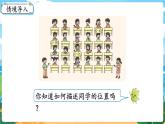 四數(shù)下（XSD）第三單元  確定位置 第1課時(shí)  確定位置（1） PPT課件