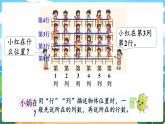 四數(shù)下（XSD）第三單元  確定位置 第1課時(shí)  確定位置（1） PPT課件