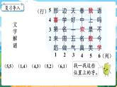 四數(shù)下（XSD）第三單元  確定位置 第2課時(shí)  確定位置（2）  PPT課件