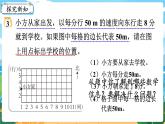 四數(shù)下（XSD）第三單元  確定位置 第2課時(shí)  確定位置（2）  PPT課件
