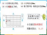 四數(shù)下（XSD）第三單元  確定位置 第2課時(shí)  確定位置（2）  PPT課件