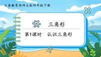 小学数学认识三角形课前预习课件ppt