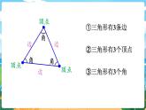 四数下（XSD）第四单元  三角形 第1课时  认识三角形 PPT课件