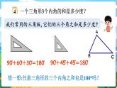 四数下（XSD）第四单元  三角形 第3课时  三角形的内角和 PPT课件