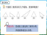 四数下（XSD）第四单元  三角形 第4课时  三角形的分类 (1) PPT课件