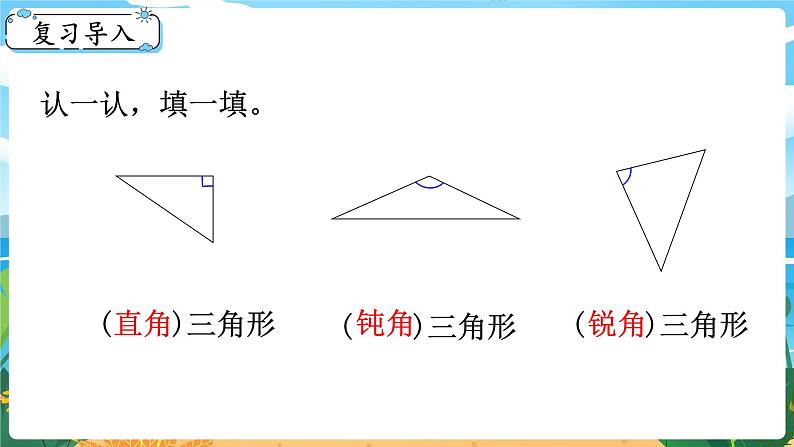 四数下（XSD）第四单元  三角形 第5课时  三角形的分类 (2) PPT课件第2页