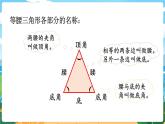四数下（XSD）第四单元  三角形 第5课时  三角形的分类 (2) PPT课件