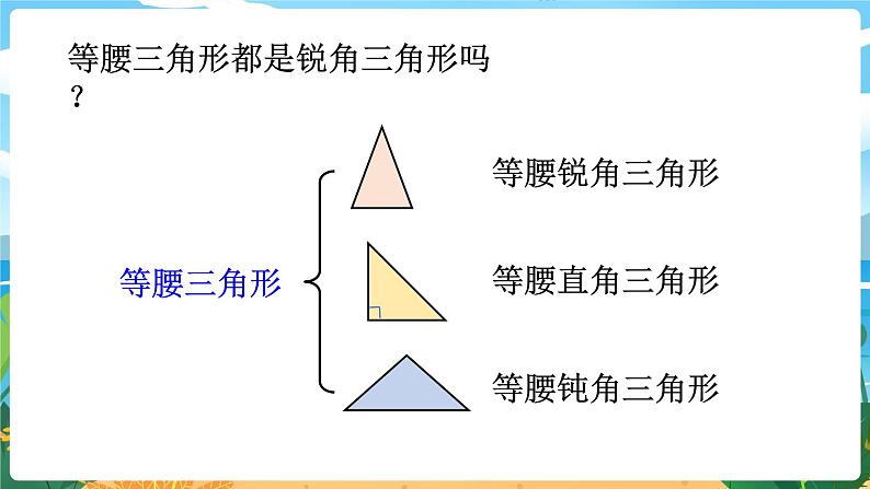 四数下（XSD）第四单元  三角形 第5课时  三角形的分类 (2) PPT课件第6页