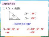 四数下（XSD）第四单元  三角形 第6课时  整理与复习 PPT课件
