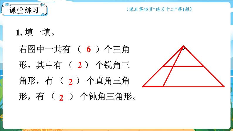 四数下（XSD）第四单元  三角形 第6课时  整理与复习 PPT课件第7页