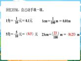 四數(shù)下（XSD）第五單元  小數(shù) 第1課時  小數(shù)的意義 PPT課件