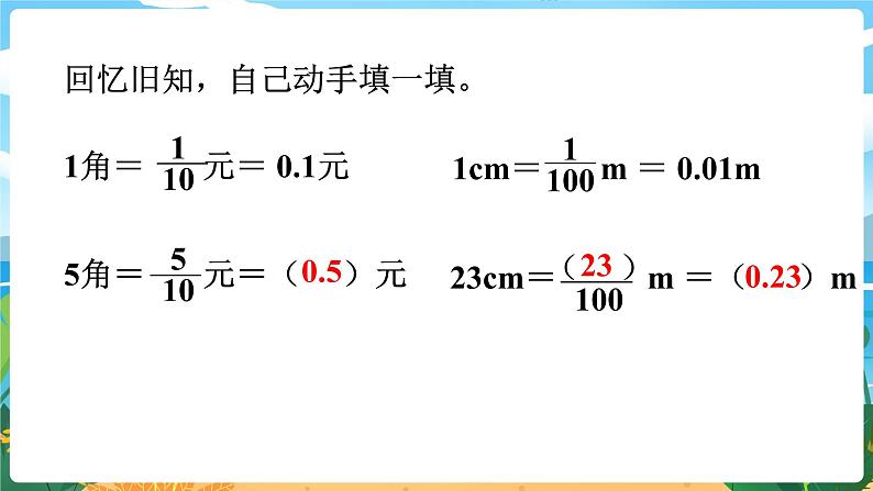 四数下（XSD）第五单元  小数 第1课时  小数的意义 PPT课件03