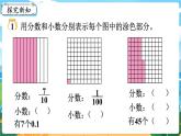 四数下（XSD）第五单元  小数 第1课时  小数的意义 PPT课件