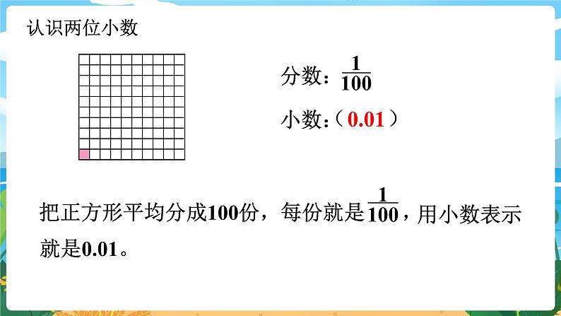 四数下（XSD）第五单元  小数 第1课时  小数的意义 PPT课件08