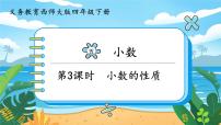 西师大版四年级下册小数的性质教案配套课件ppt