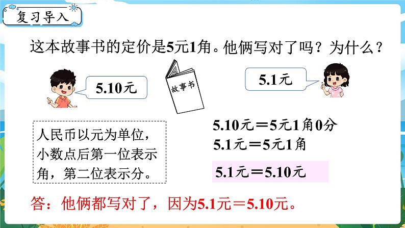 四数下（XSD）第五单元  小数 第3课时  小数的性质 PPT课件02